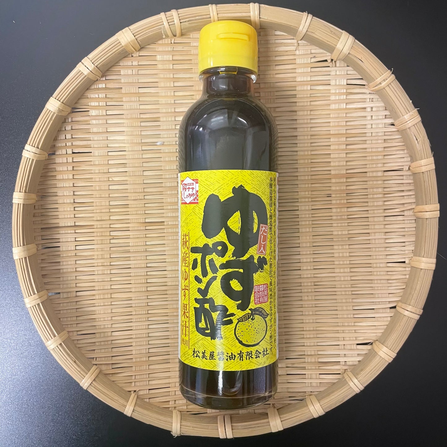 【松美屋醤油】ゆずポン酢