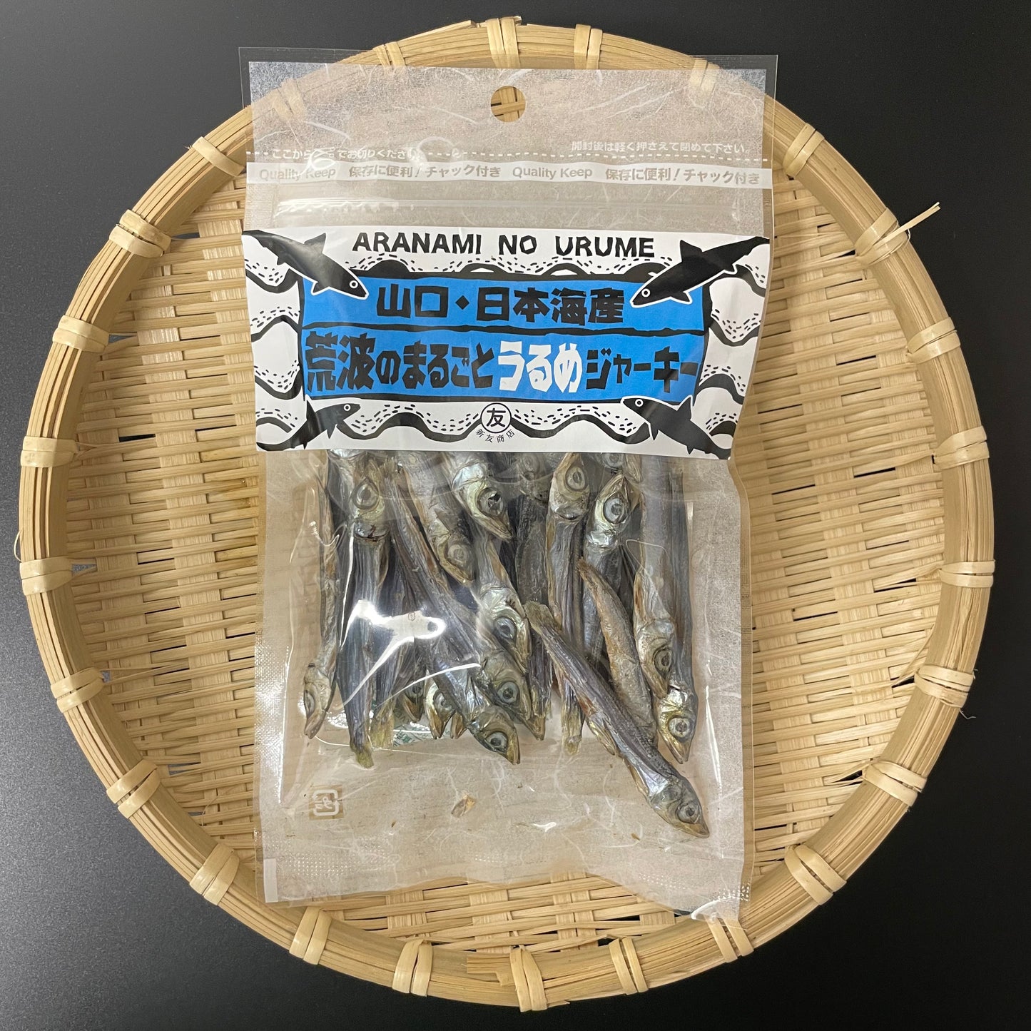 【新友商店】山口・日本海産 荒波のまるごとうるめジャーキー