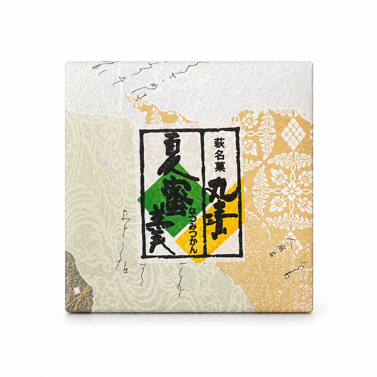 【たけなか】夏みかんの丸漬