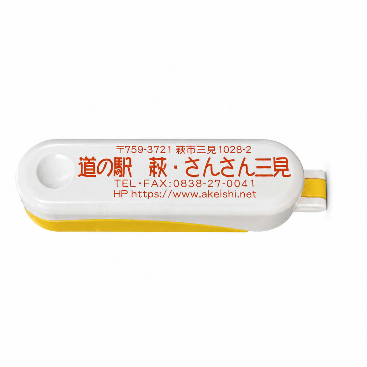 ムッキーちゃん【オレンジ】柑橘の皮むき器 - 道の駅 萩・さんさん三見