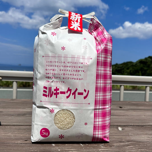 ミルキークイーン 萩産のお米 - 道の駅 萩・さんさん三見