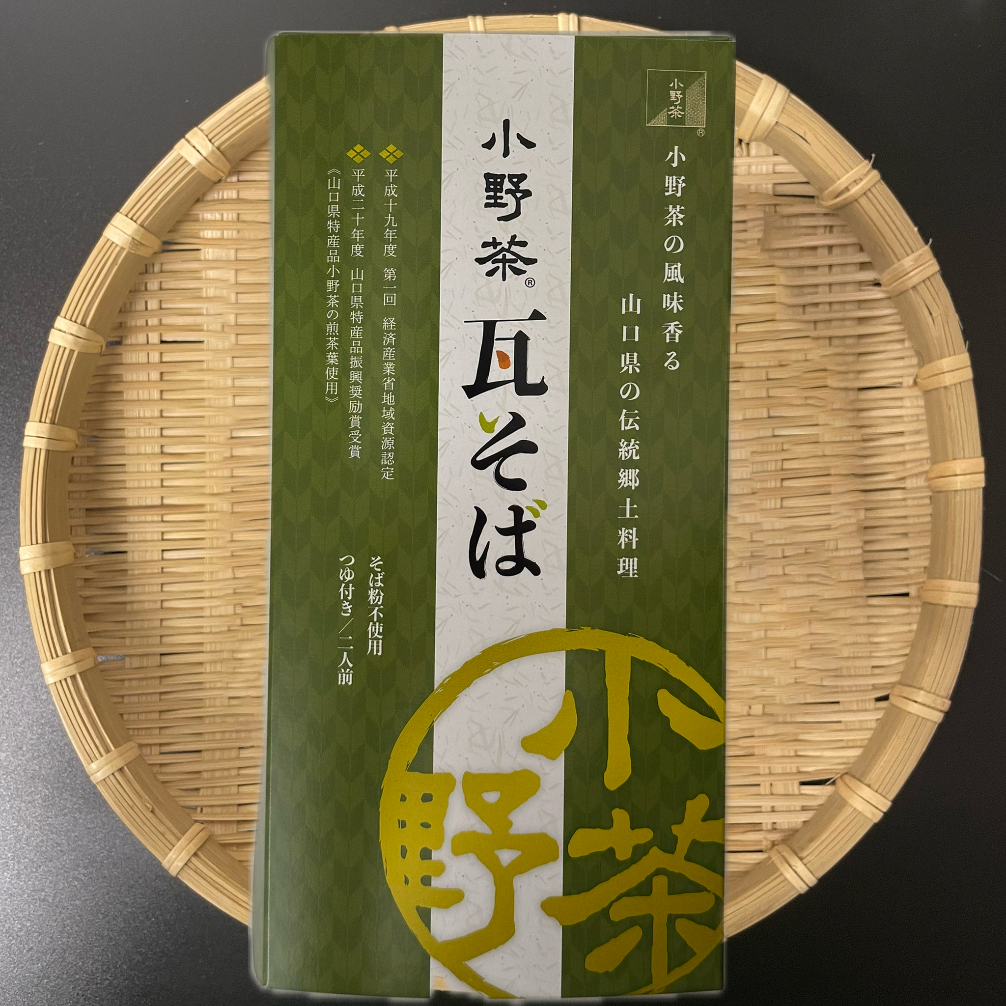 【山口茶業】小野茶瓦そば