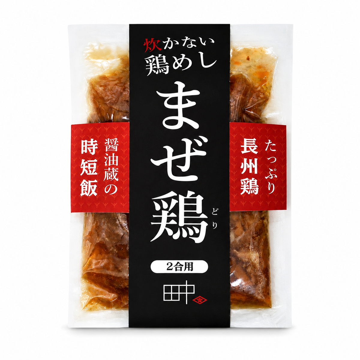 【collabo】炊かない鶏めし まぜ鶏 - 山口県萩市 道の駅 萩・さんさん三見