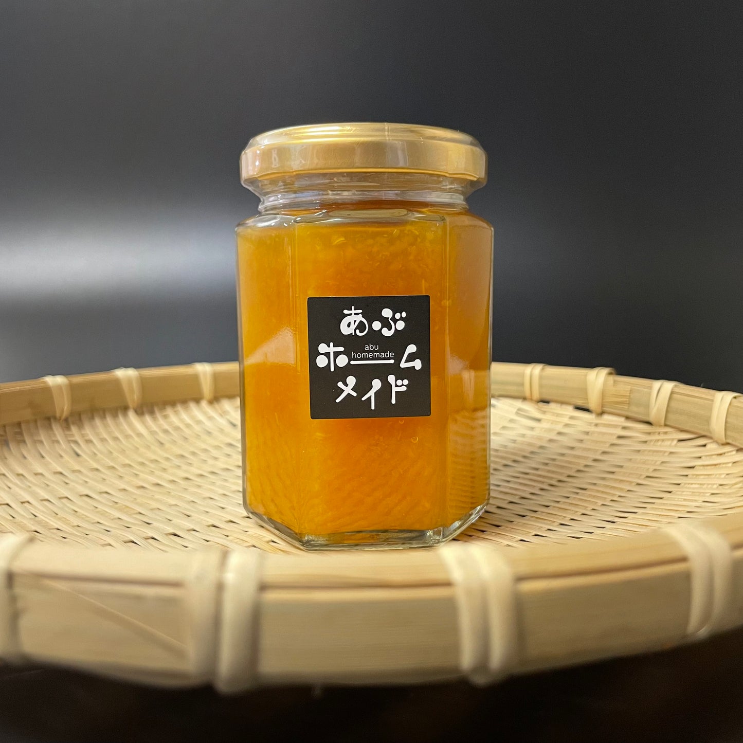 【あぶホームメイド】びわジャム