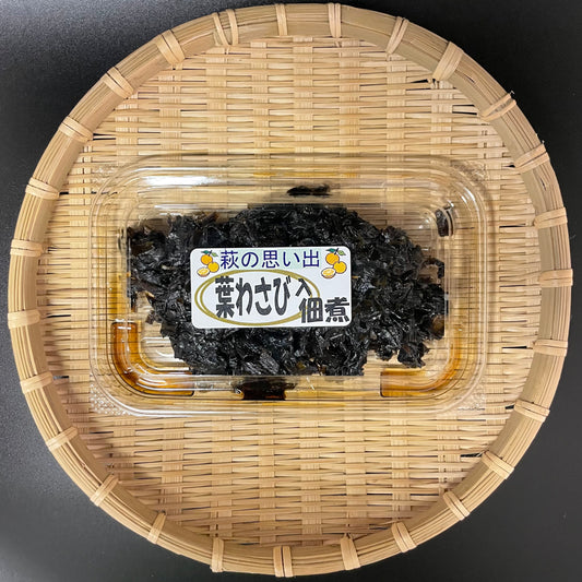 【豊田物産】葉わさび入佃煮