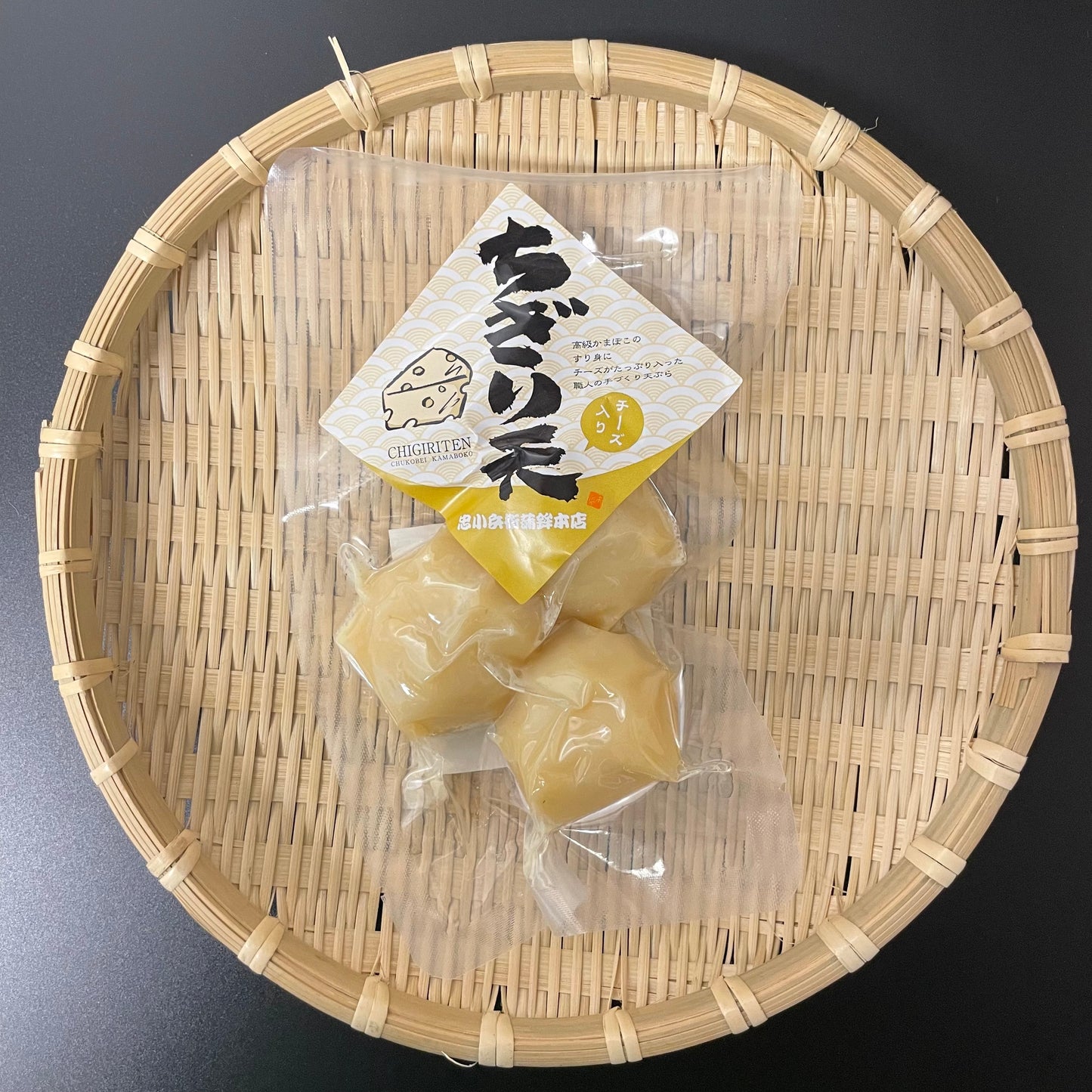 【忠小兵衛蒲鉾本店】ちぎり天（チーズ入り）